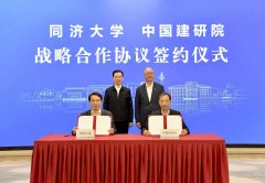 同济大学取中国建建科学研究院无限公司